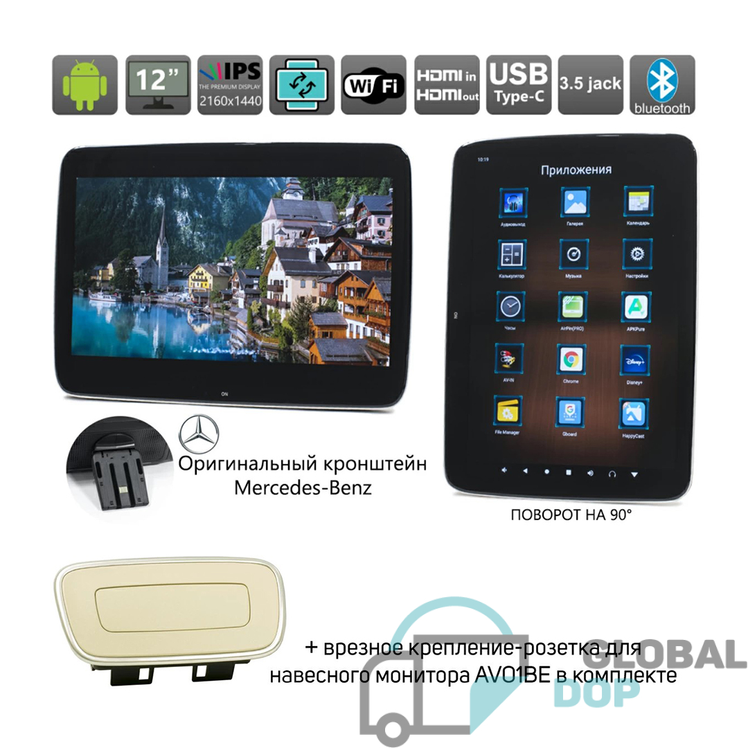 Комплект из навесного Android монитора 12 на подголовник AVS1205MPP (02) и врезного крепления-розетки AV01BL бежевый
