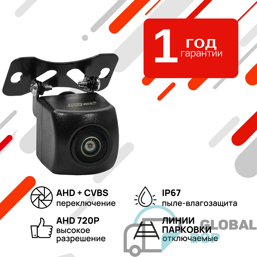 Универсальная камера заднего вида AHD-CVBS AVS150CPR150