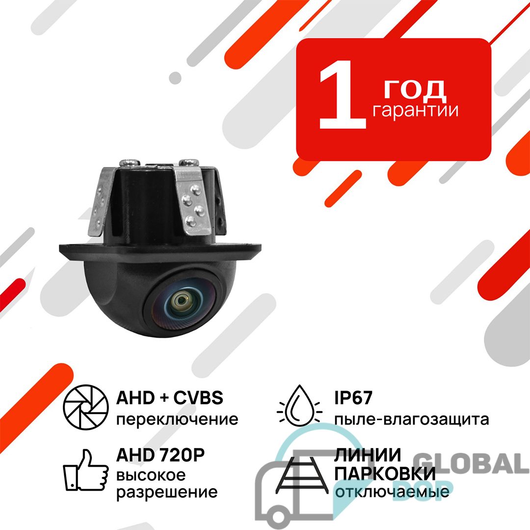 Универсальная камера заднего вида AHD-CVBS AVS150CPR680