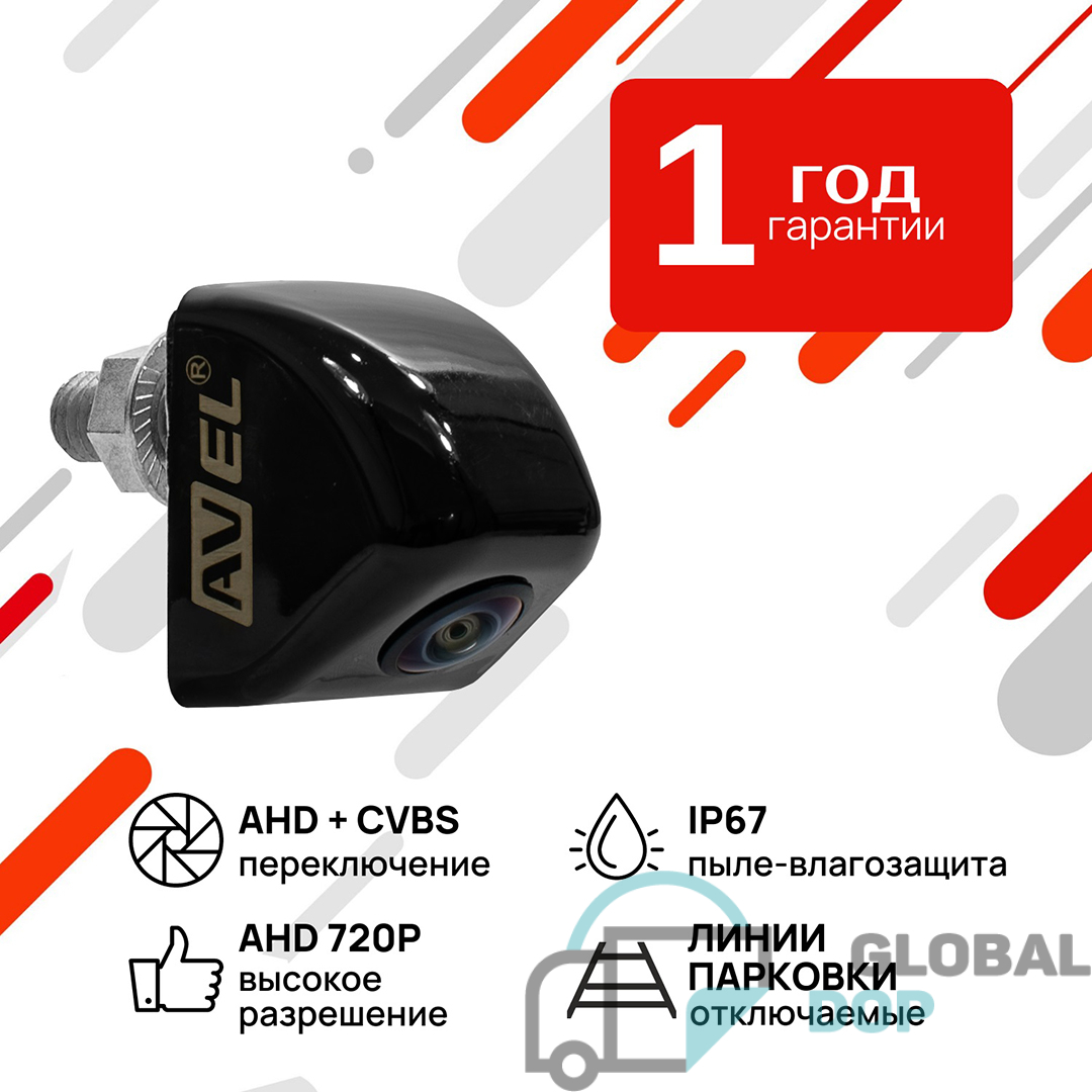 Универсальная камера заднего вида AHD-CVBS AVS150CPR980V